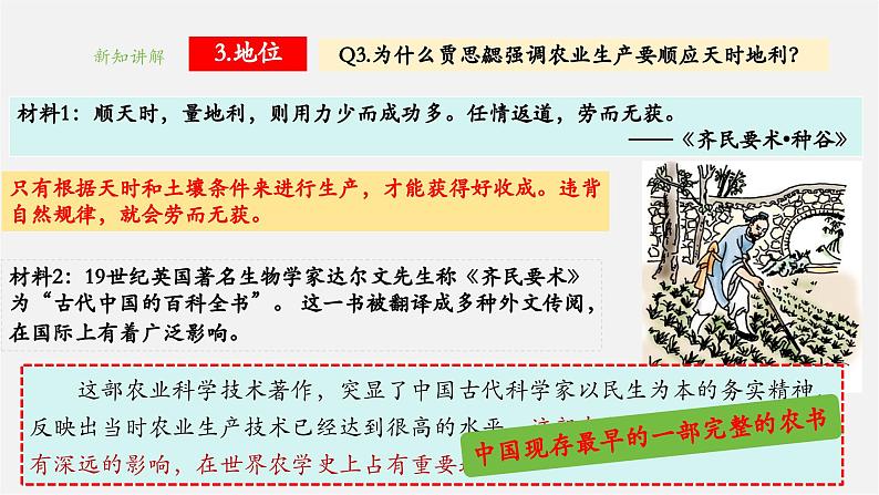 第20课 三国两晋南北朝时期的科技与文化(教学课件)第8页