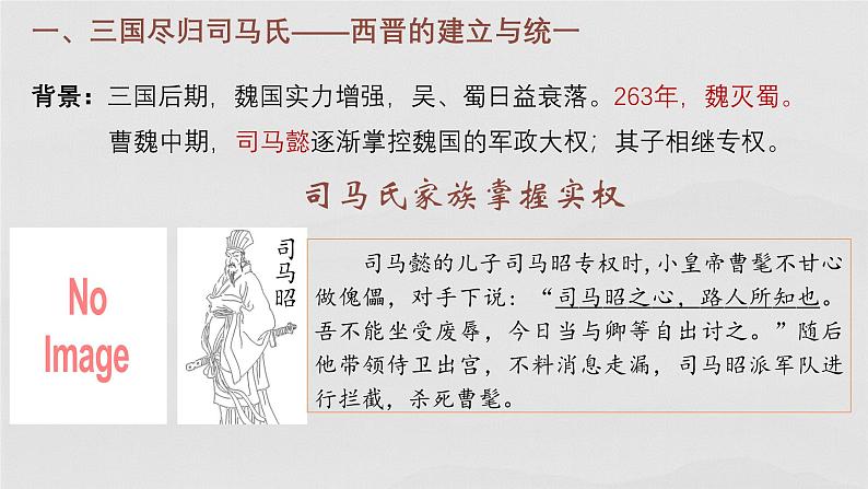 统编版七年级历史上册第17课《西晋的短暂统一和北方各族的的内迁》教学课件第3页