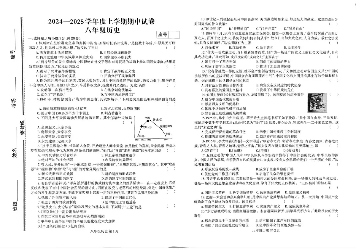 河南省商丘市民权县2024-2025学年八年级上学期期中历史试卷第1页
