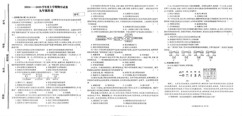 河南省商丘市民权县2024-2025学年九年级上学期期中历史试卷第1页