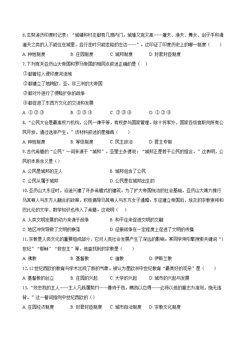 山东省聊城市莘县四校联考2024-2025学年九年级上学期11月期中历史试题第2页