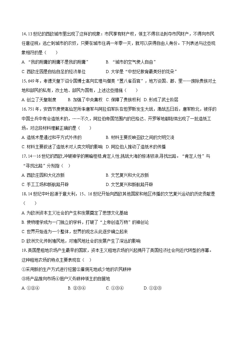 山东省聊城市莘县四校联考2024-2025学年九年级上学期11月期中历史试题第3页