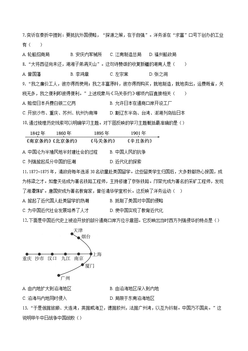 山东省聊城市莘县四校联考2024-2025学年八年级上学期11月期中历史试题第2页