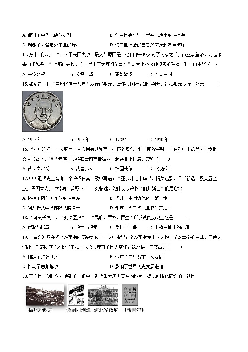 山东省聊城市莘县四校联考2024-2025学年八年级上学期11月期中历史试题第3页
