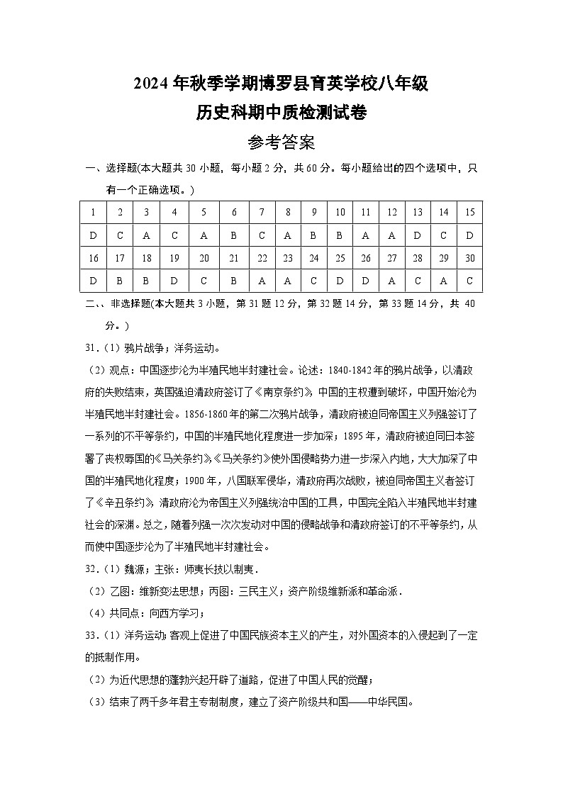 2024年秋季学期博罗县育英学校八年级历史科期中质检测试卷(参考答案)第1页