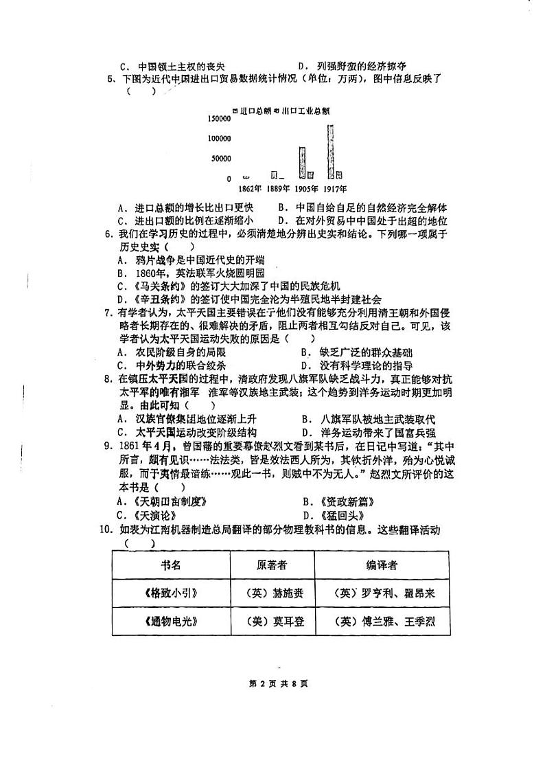 2024年秋季学期博罗县育英学校八年级历史科期中质检测试卷第2页
