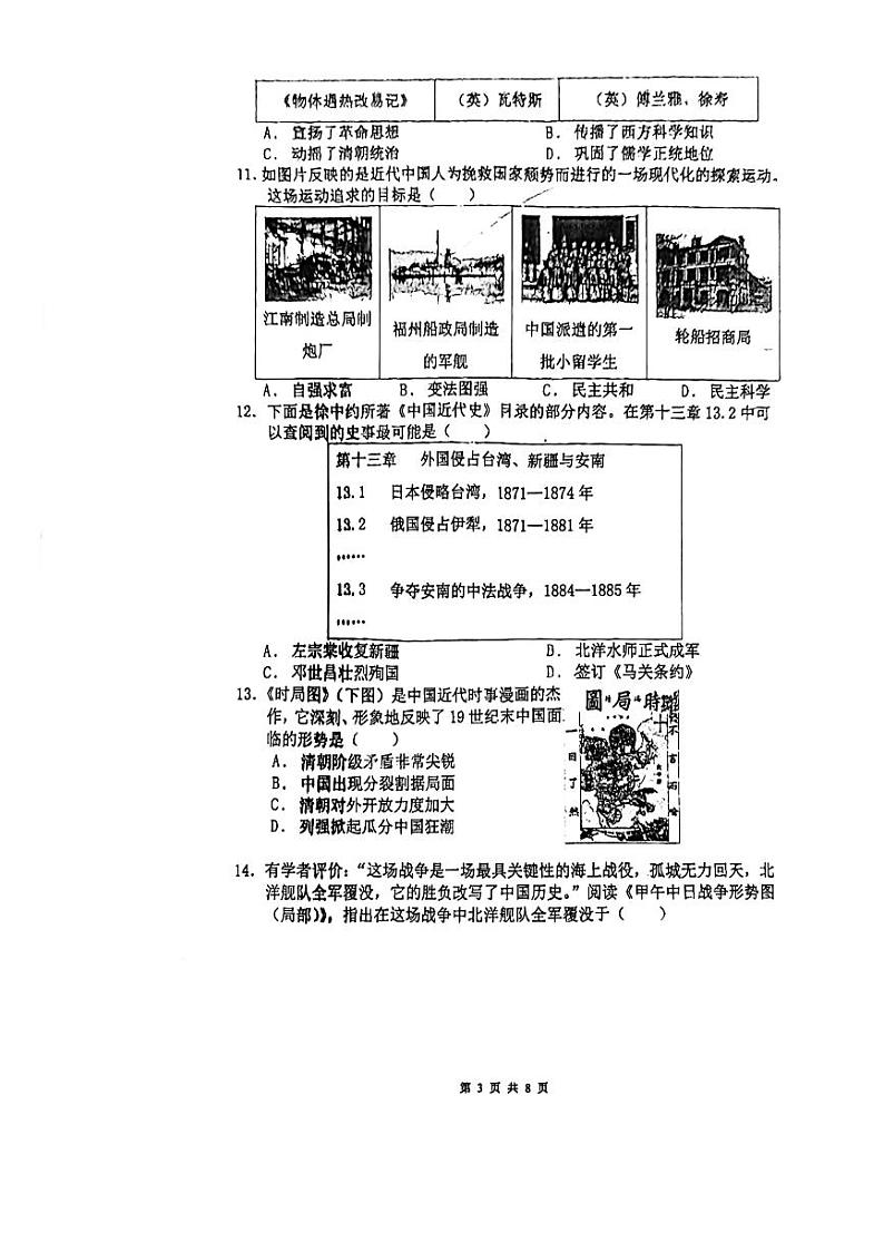 2024年秋季学期博罗县育英学校八年级历史科期中质检测试卷第3页
