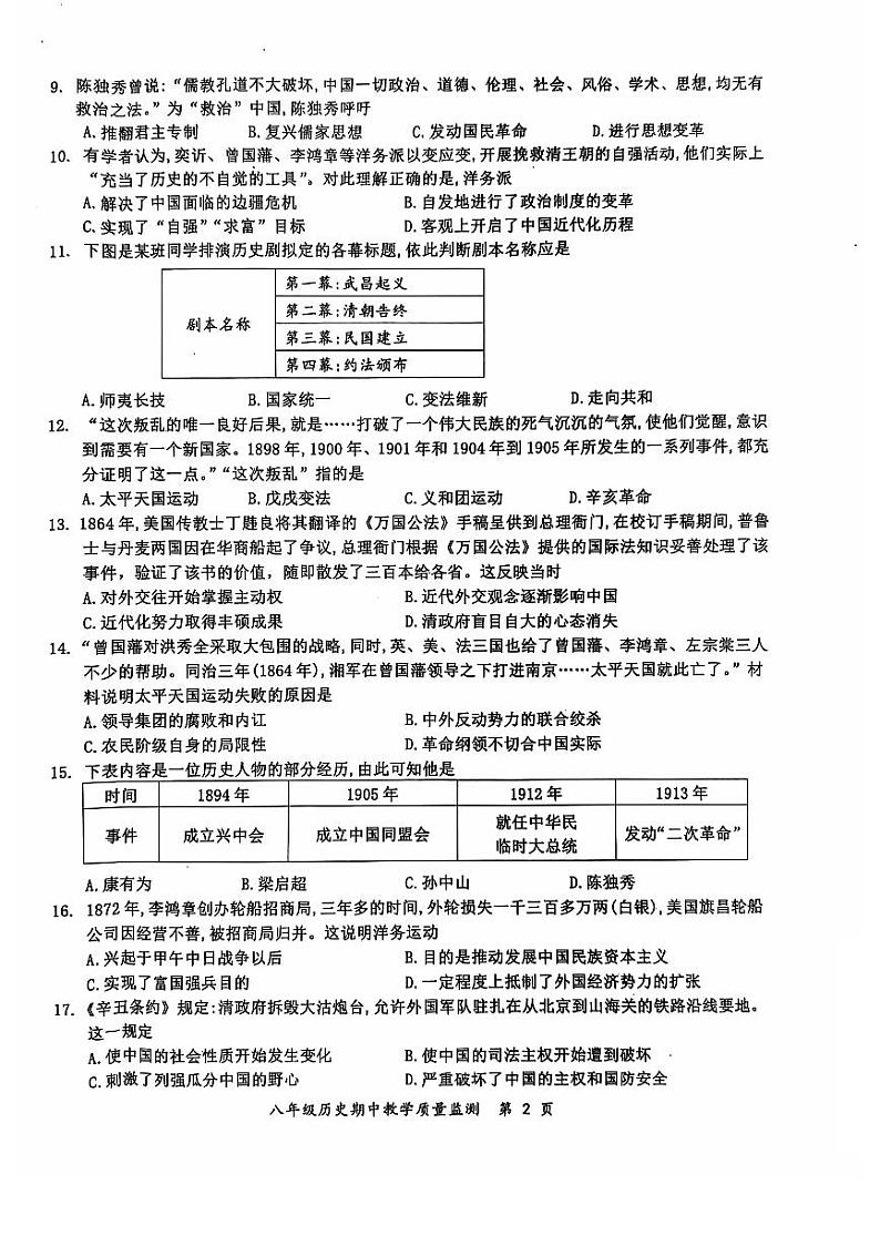 广西防城港市上思县2024年秋季学期八年级历史期中教学质量监测第2页