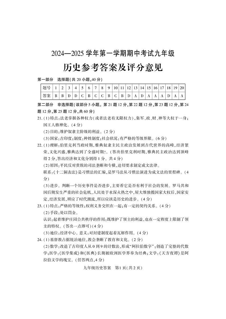 九历史答案第1页