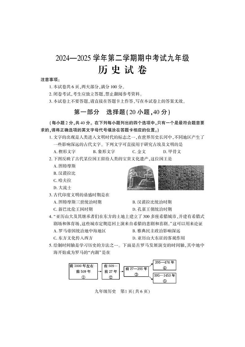 九历史试卷第1页