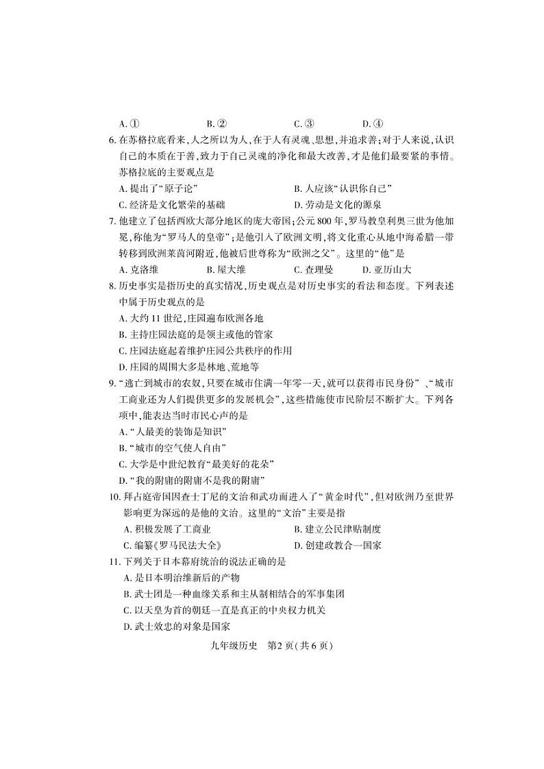 九历史试卷第2页