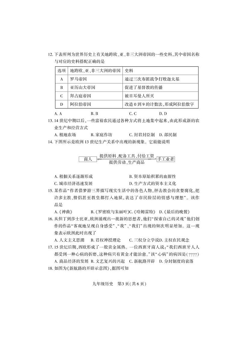 九历史试卷第3页