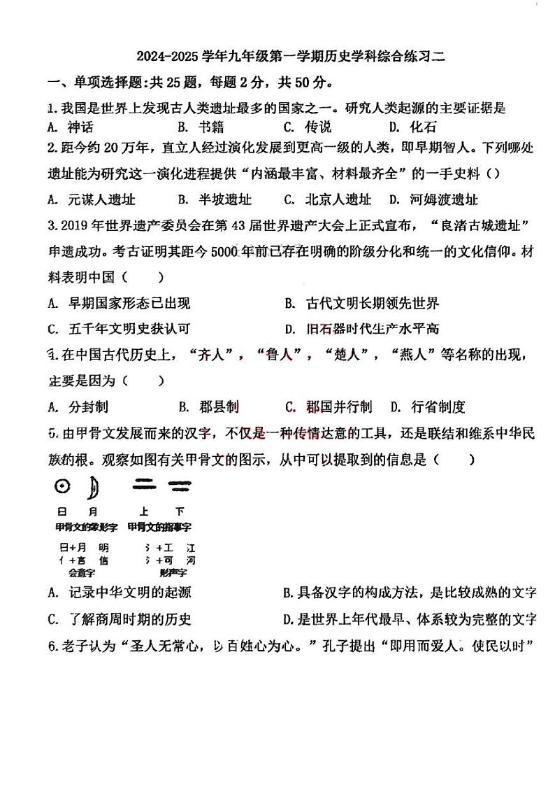 天津市和平区六十一中学2024-2025学年九年级上学期期中考试历史试题01