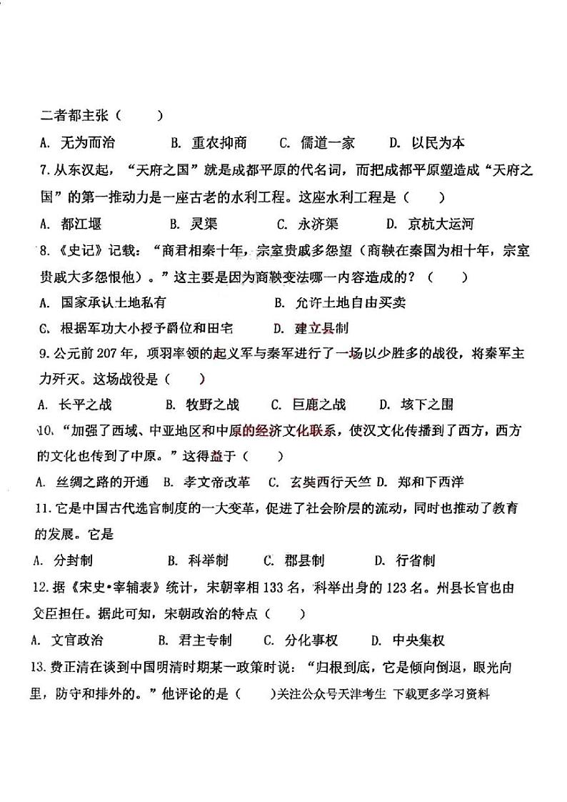 天津市和平区六十一中学2024-2025学年九年级上学期期中考试历史试题02