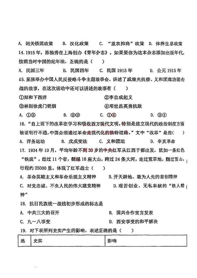 天津市和平区六十一中学2024-2025学年九年级上学期期中考试历史试题03