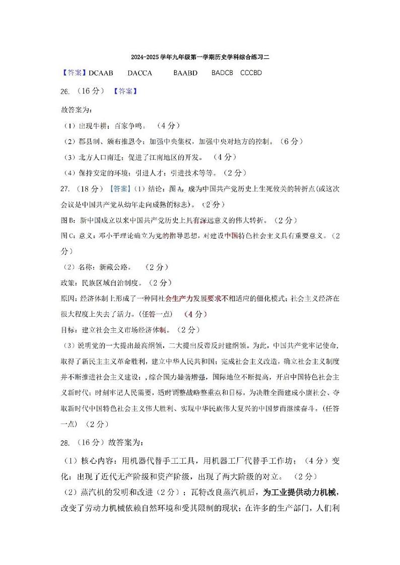 天津市和平区六十一中学2024-2025学年九年级上学期期中考试历史试题01