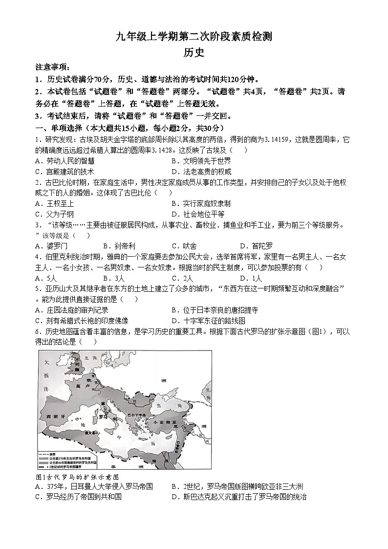 安徽省淮北市第一中学2024-2025学年九年级上学期期中历史试题第1页