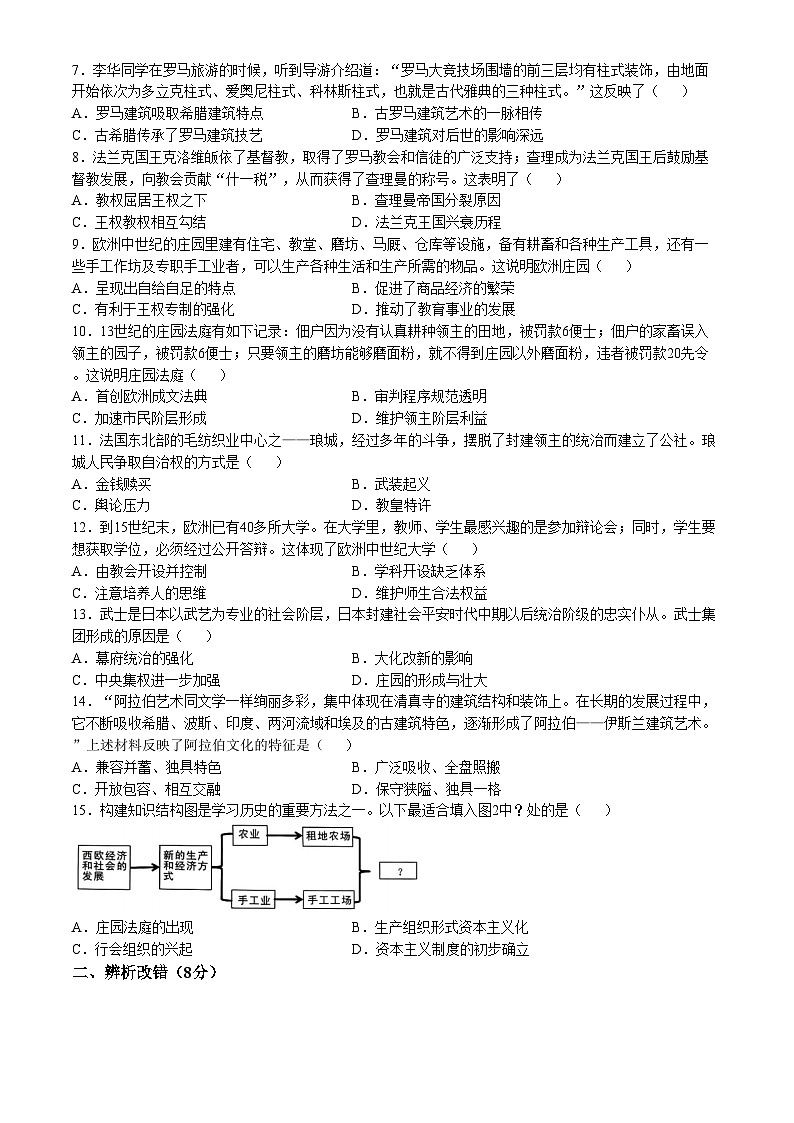 安徽省淮北市第一中学2024-2025学年九年级上学期期中历史试题第2页
