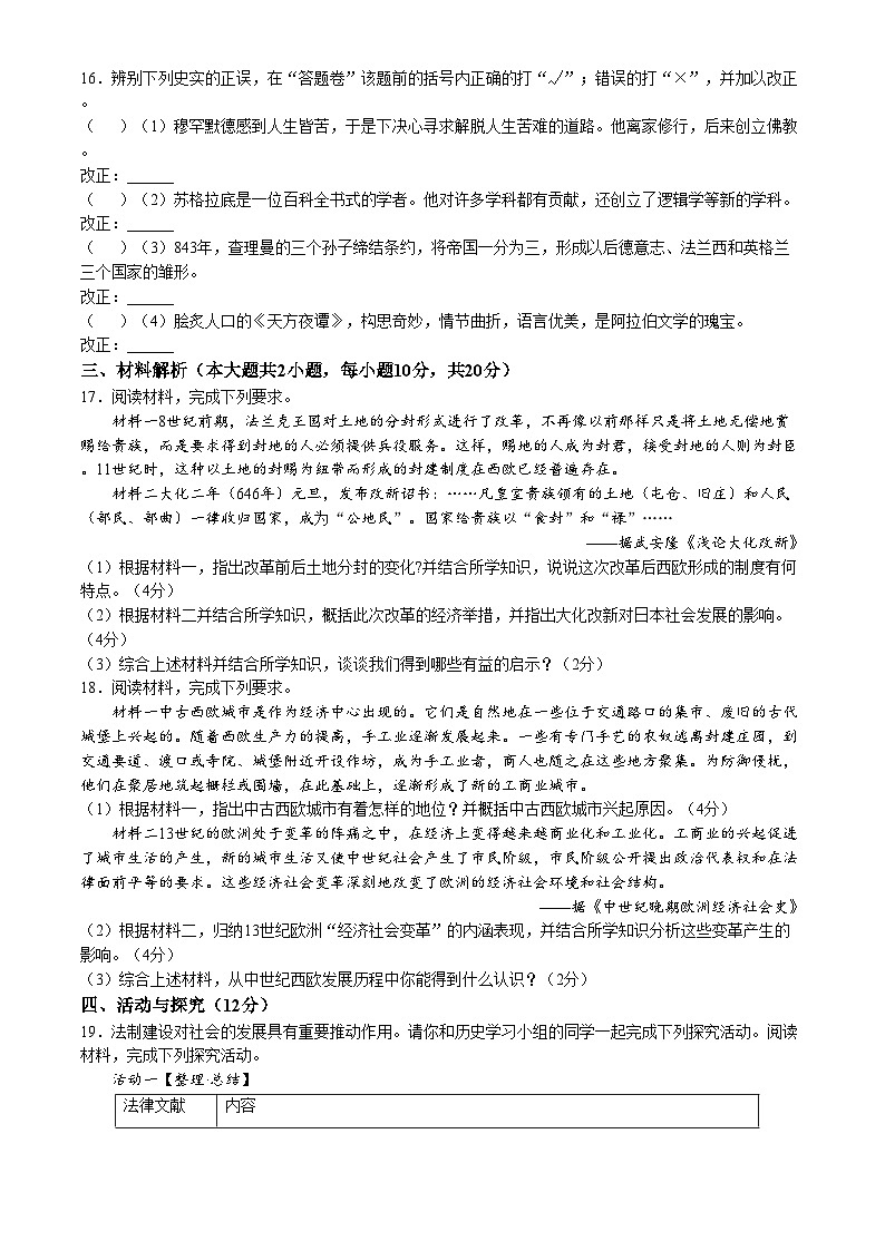 安徽省淮北市第一中学2024-2025学年九年级上学期期中历史试题第3页