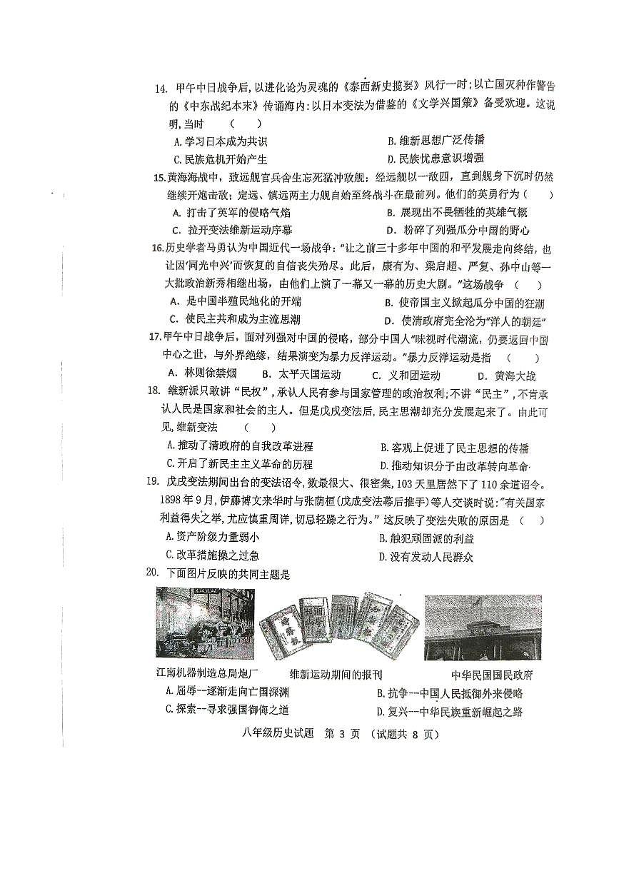 廣東省江門市第二中學2024-2025學年八年級上學期10月期中歷史試題第3頁