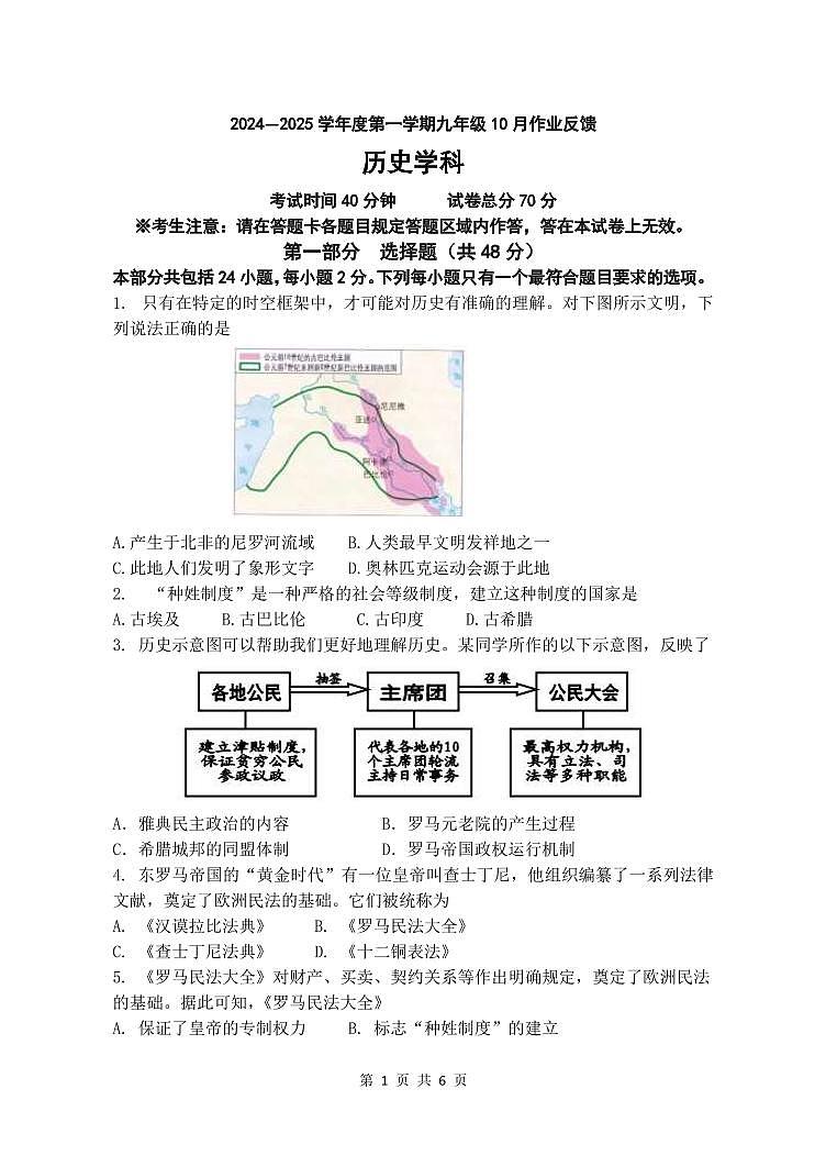 辽宁省锦州市第四中学2024_2025学年九年级上学期10月月考历史试题01