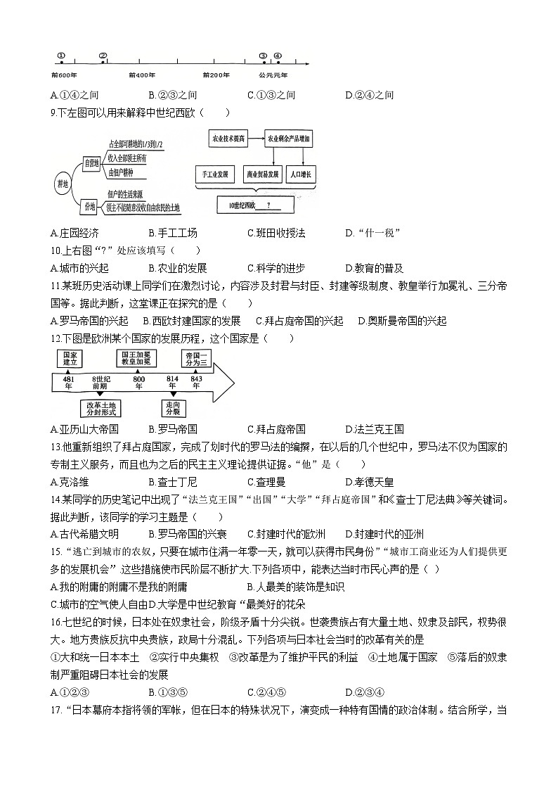 江西省景德镇市乐平市2024-2025学年九年级上学期期中历史试题第2页