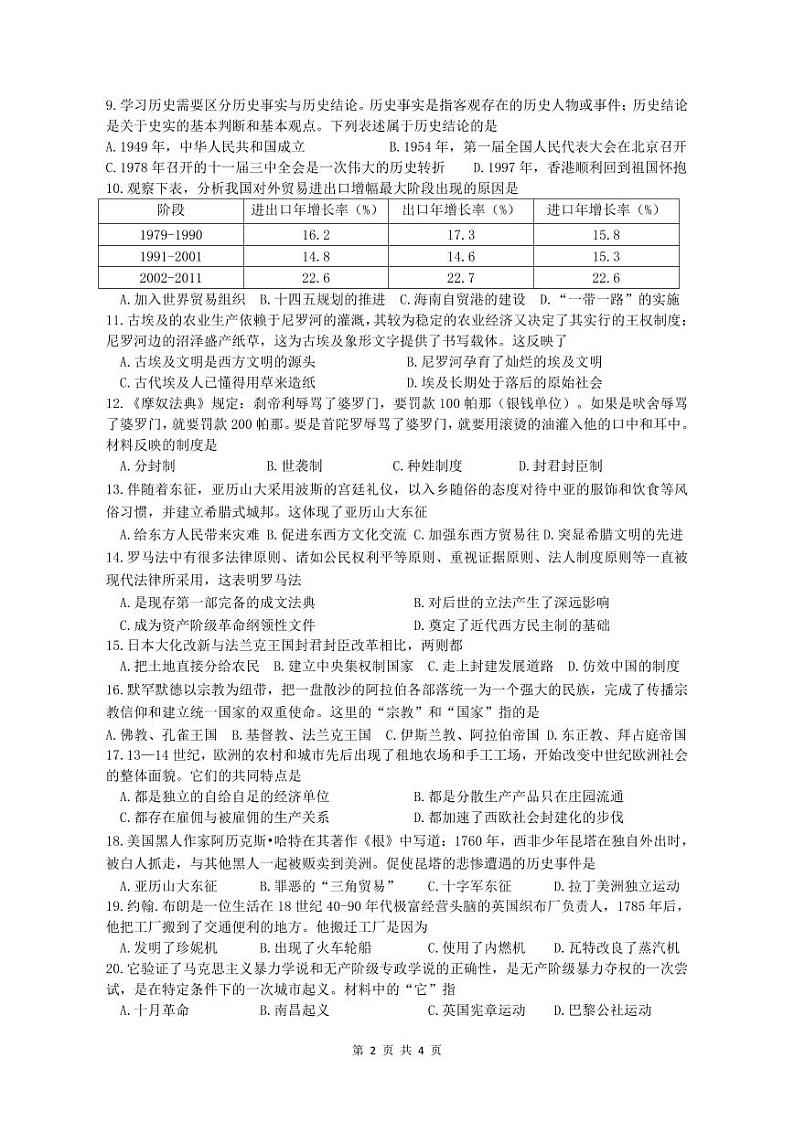 海南省海口市第一中学2024-2025学年上学期九年级历史期中试题第2页