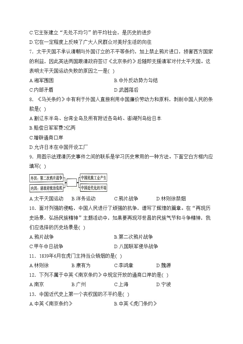 海林市朝鲜族中学2024-2025学年八年级上学期期中考试历史试卷(含答案)02