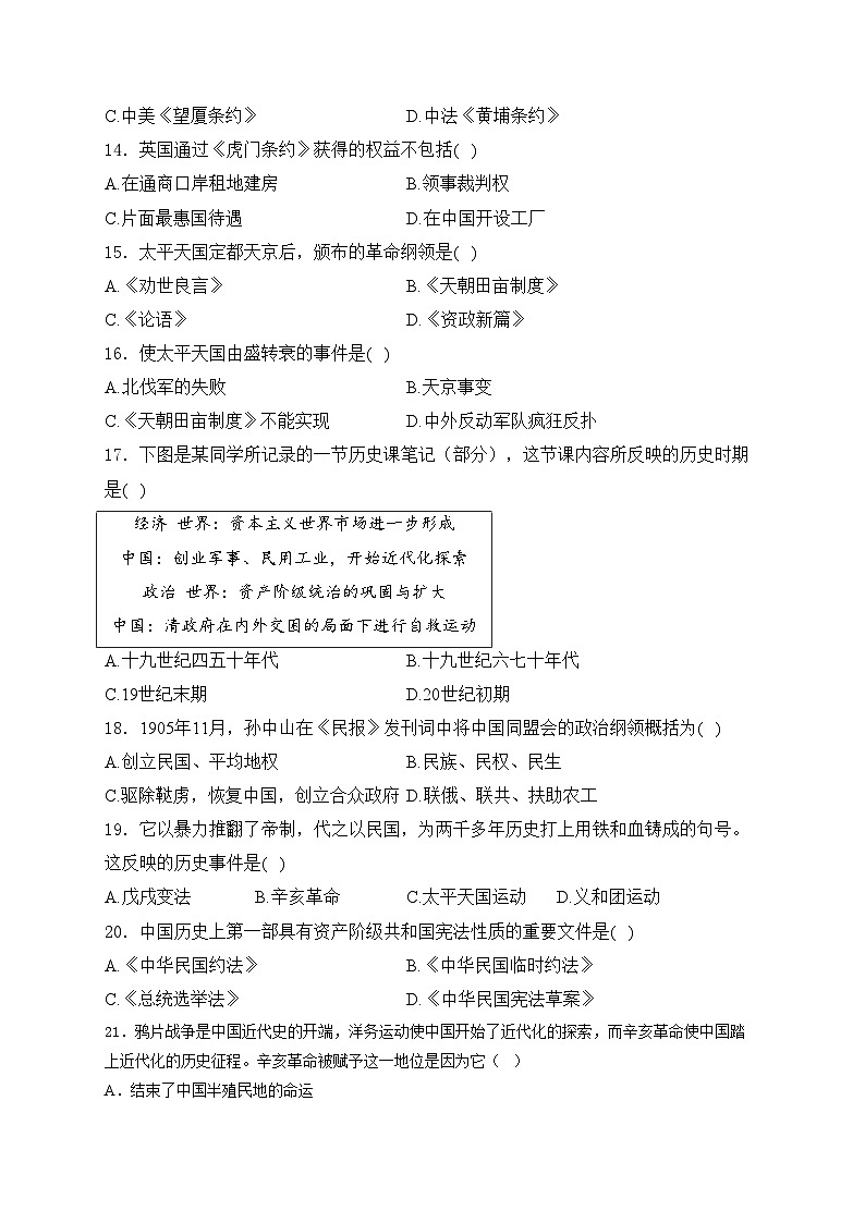 海林市朝鲜族中学2024-2025学年八年级上学期期中考试历史试卷(含答案)03