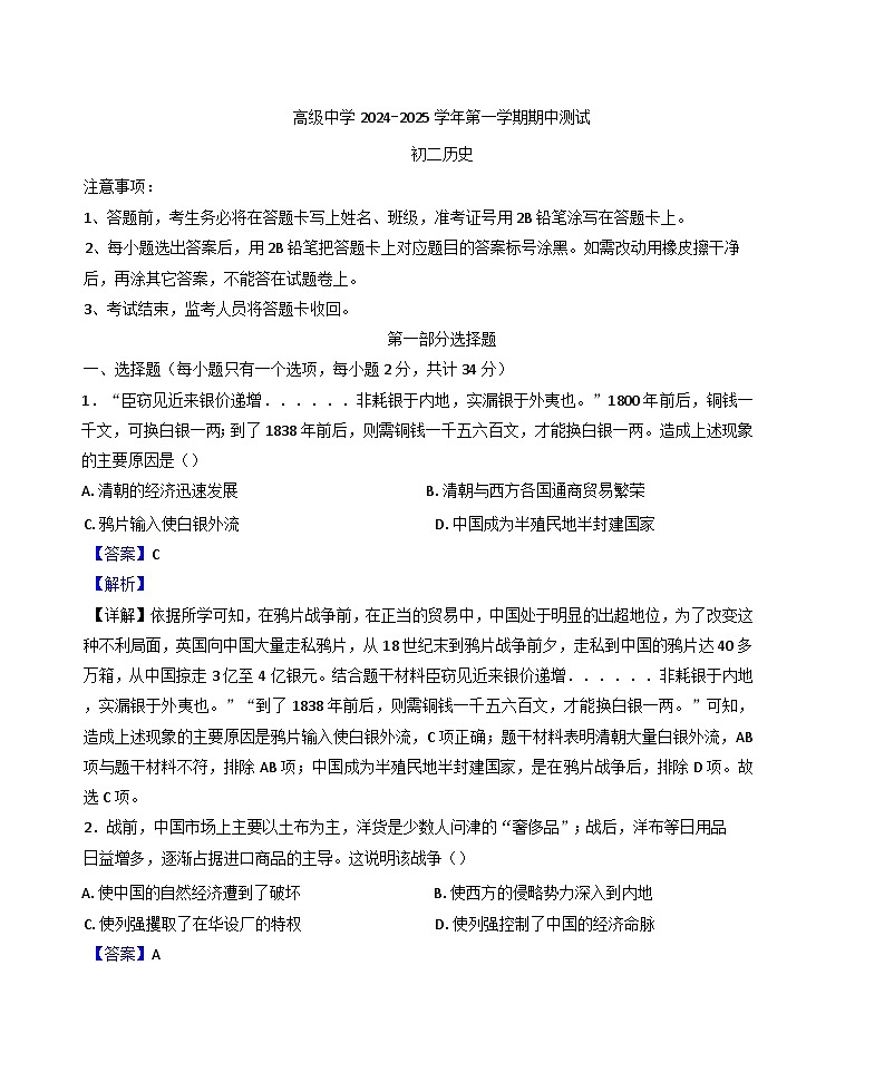 广东省深圳市高级中学2024-2025学年八年级上学期期中历史试题(解析版)第1页