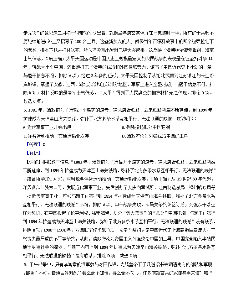 广东省深圳市高级中学2024-2025学年八年级上学期期中历史试题(解析版)第3页