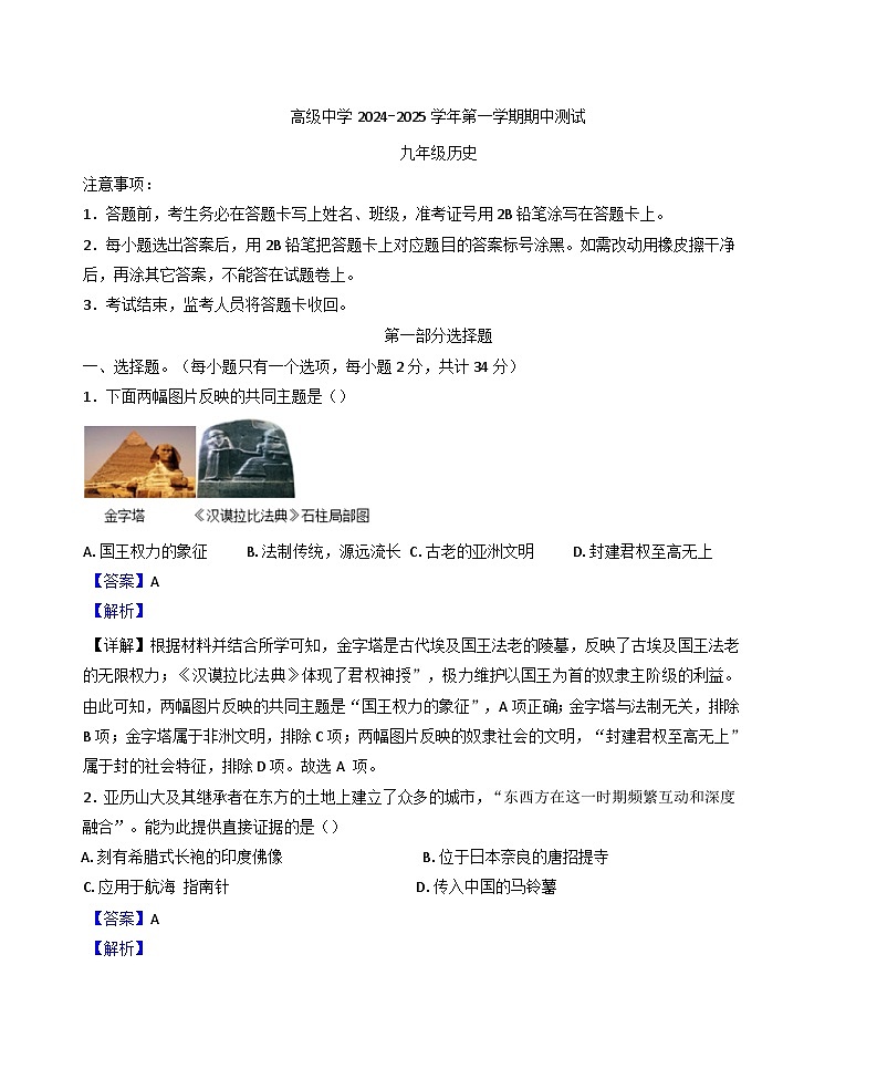 广东省深圳市高级中学2024-2025学年九年级上学期期中历史试题(解析版)第1页