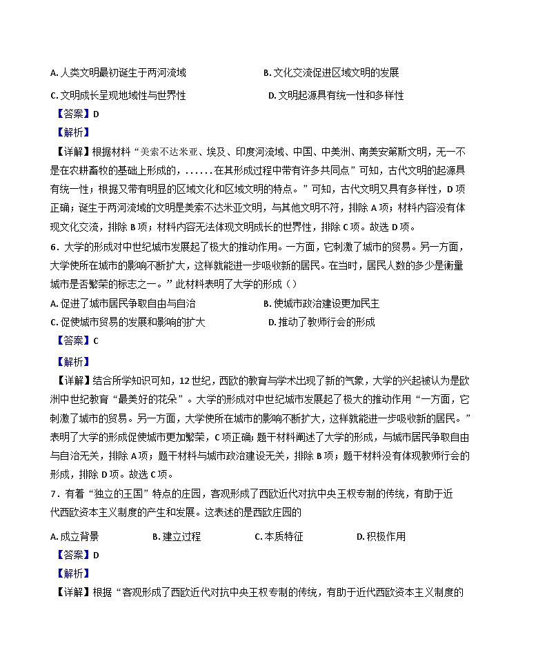 广东省深圳市高级中学2024-2025学年九年级上学期期中历史试题(解析版)第3页