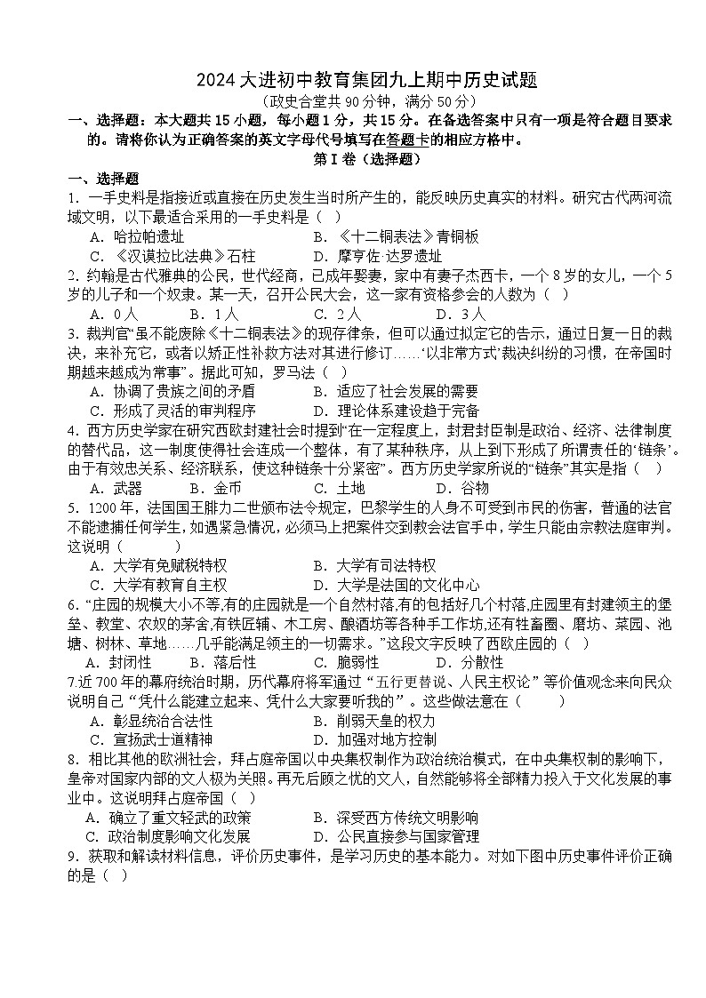 历史试卷第1页