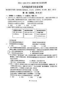 四川省绵阳外国语学校2024-2025学年九年级上学期11月期中历史试题