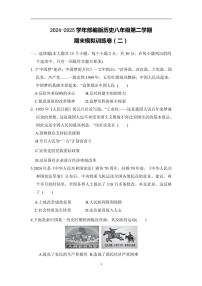 2024～2025學年部編版歷史八年級(下)期末模擬訓練卷(二)含答案