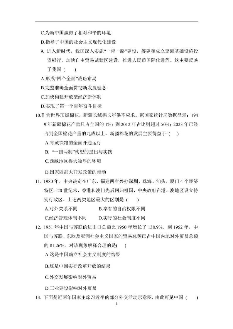2024~2025学年部编版历史八年级(下)期末模拟训练卷(二)含答案第3页