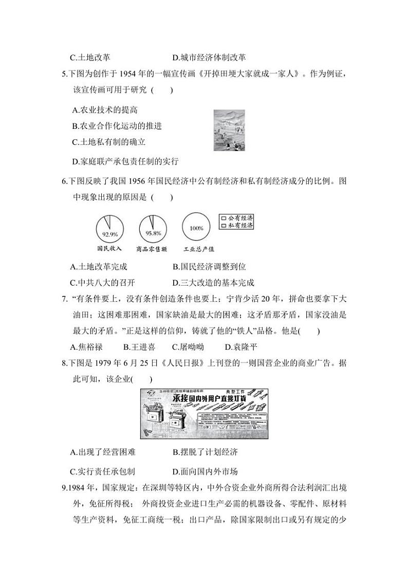 2024~~2025学年部编版历史八年级(下)期末模拟训练卷(一)含答案第2页