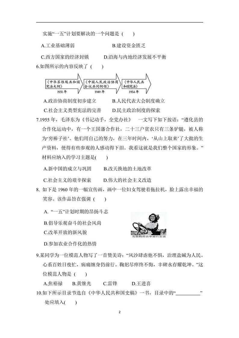 2024~2025学年部编版历史八年级(下)期中模拟训练卷(含答案)第2页