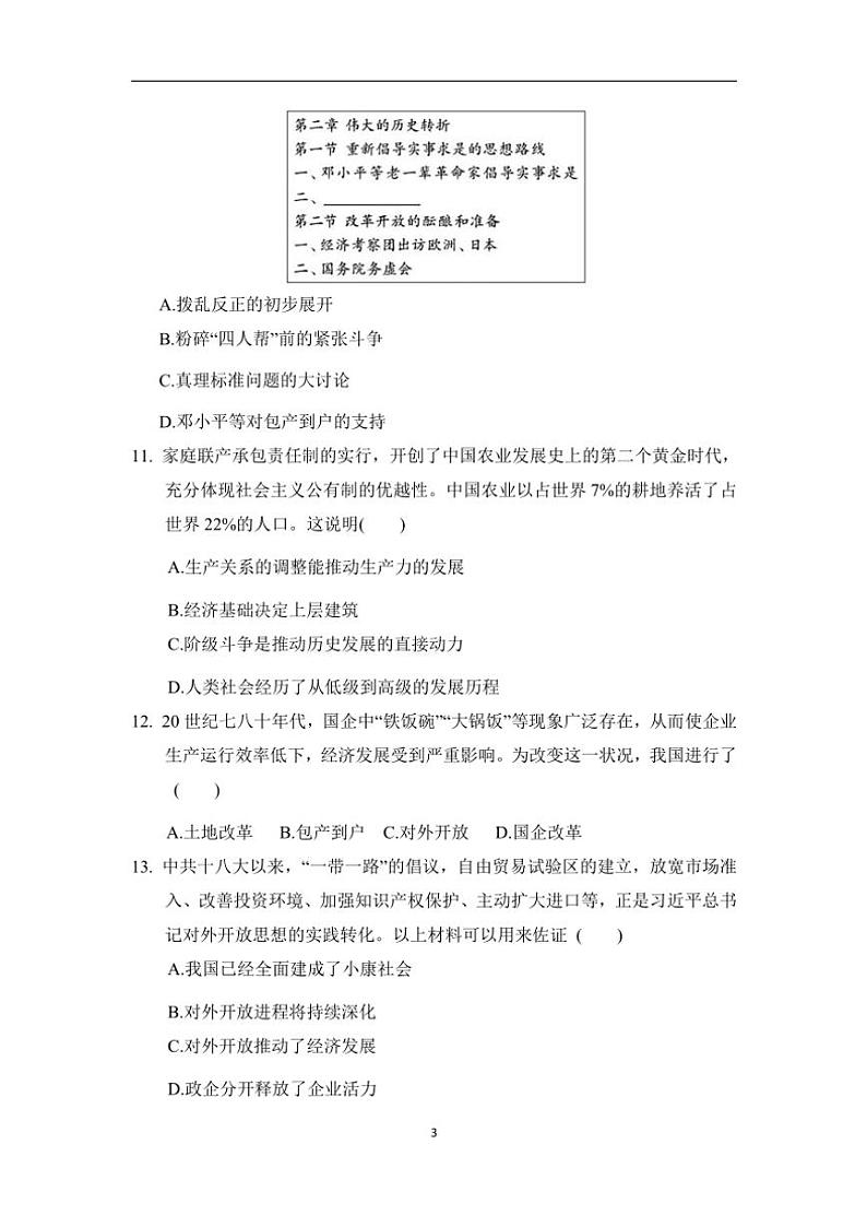 2024~2025学年部编版历史八年级(下)期中模拟训练卷(含答案)第3页