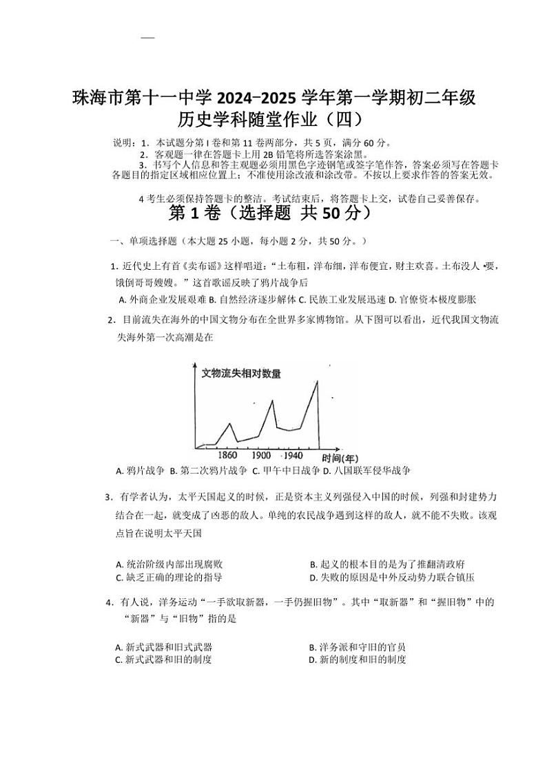 广东省珠海市第十一中学2024_2025学年八年级(上)11月月考历史试卷(含答案)第1页