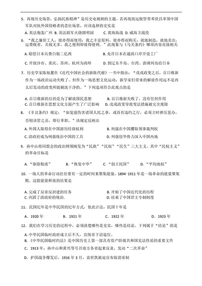 广东省珠海市第十一中学2024_2025学年八年级(上)11月月考历史试卷(含答案)第2页