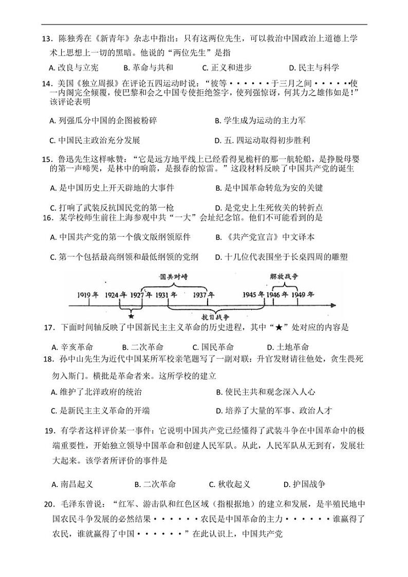广东省珠海市第十一中学2024_2025学年八年级(上)11月月考历史试卷(含答案)第3页