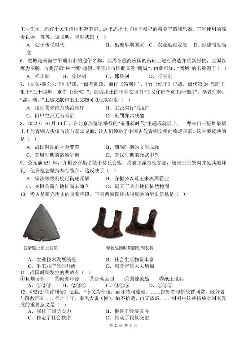 四川省泸州市泸县四中教育共同体2024~2025学年七年级(上)期中历史试卷(含答案)02
