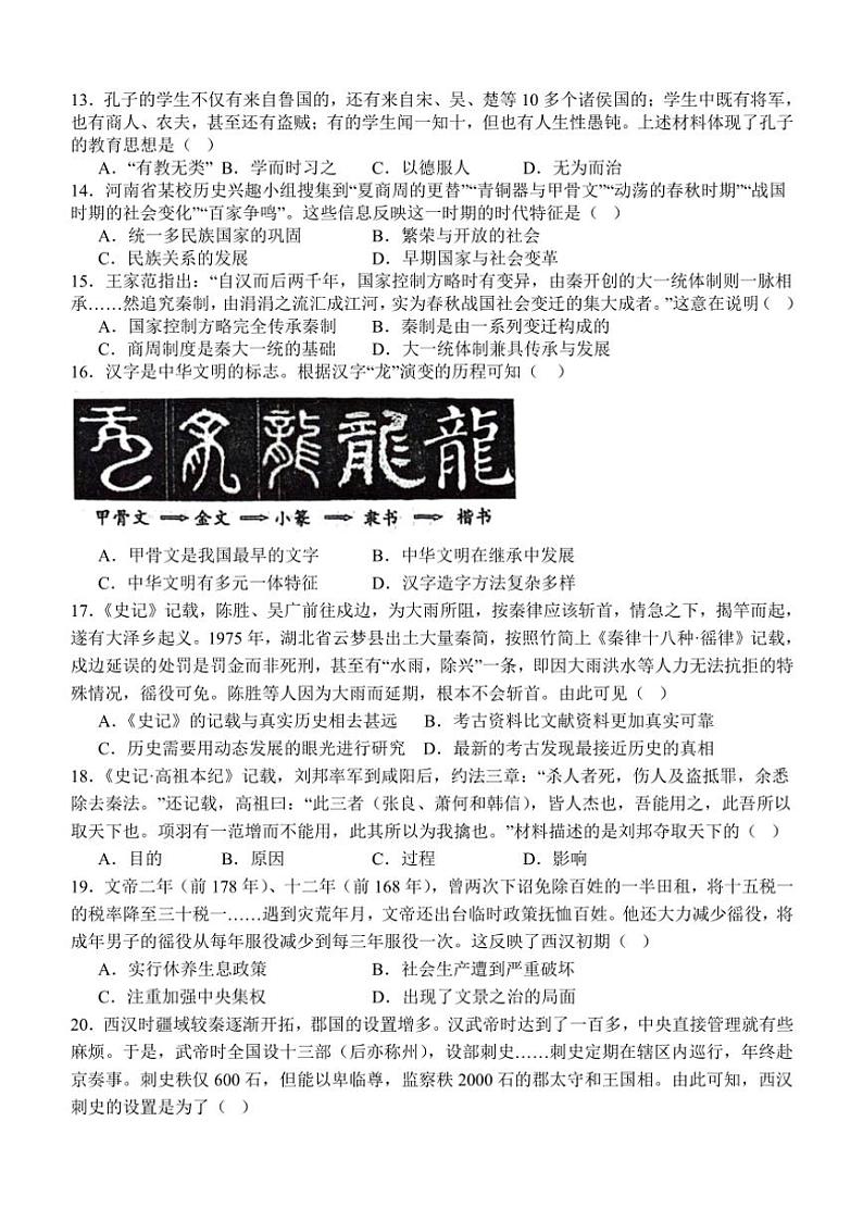 四川省泸州市泸县四中教育共同体2024~2025学年七年级(上)期中历史试卷(含答案)03