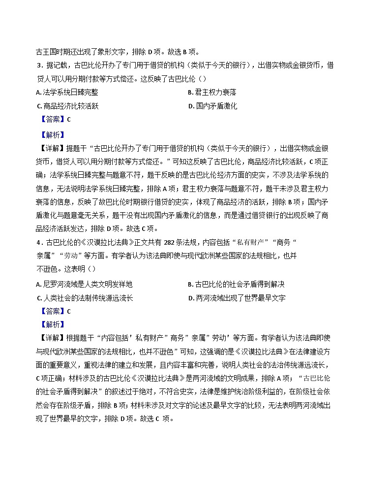 河南省郑州市第八中学2024-2025学年九年级上学期期中历史试题(解析版)第2页