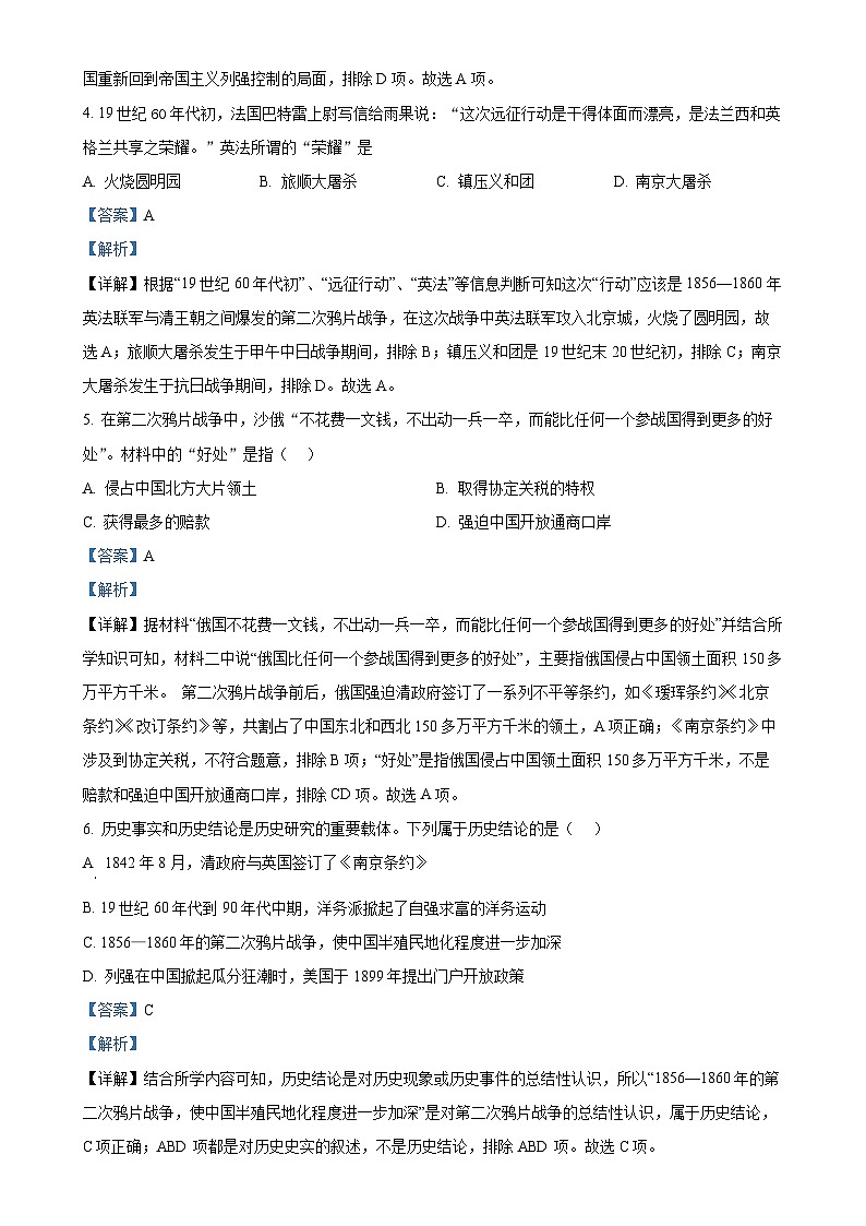 福建省厦门市湖滨中学2024-2025学年八年级上学期期中历史试题(解析版)-A4第2页