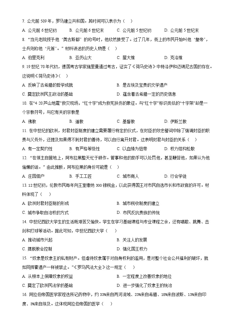 福建省厦门市同安区第二外国语学校2024-2025学年九年级上学期期中历史试题(原卷版)-A4第2页