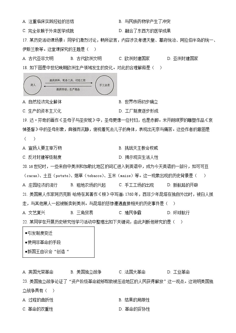 福建省厦门市同安区第二外国语学校2024-2025学年九年级上学期期中历史试题(原卷版)-A4第3页