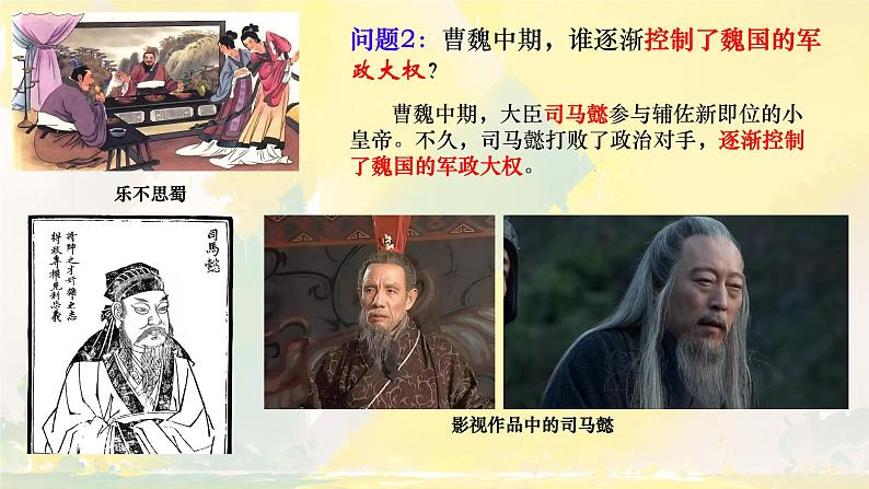 初中 历史 人教版(2024) 七年级上册第17课 西晋的短暂统一和北方各族的内迁 课件第4页